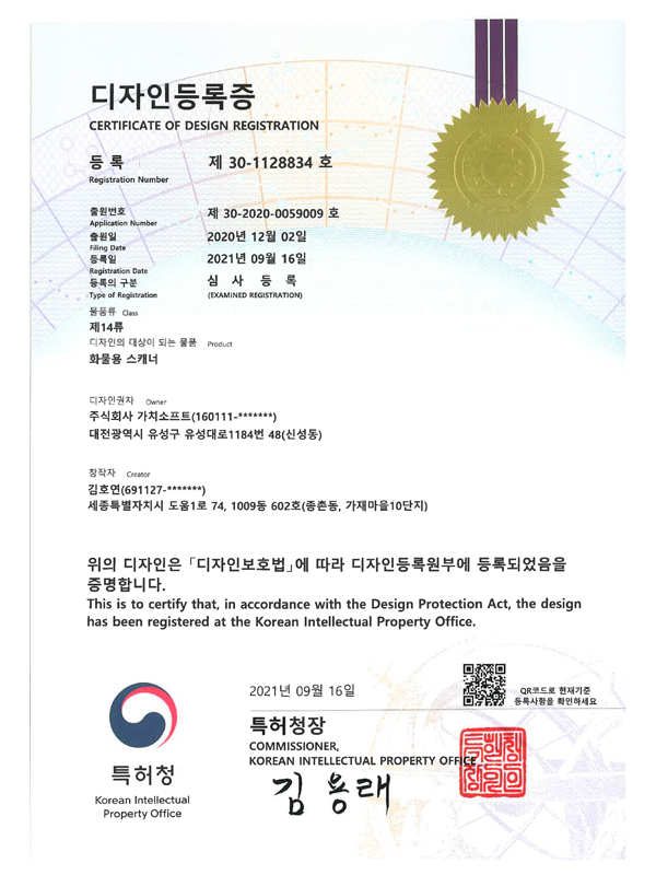Cargo scanner design registration